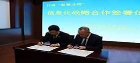 朔州中院与J9九游会电通签署战略合作协议